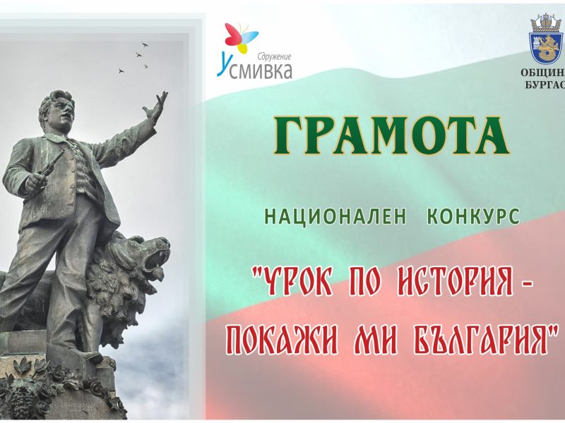 Покажи ми България 2023г.