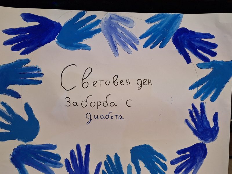 Световен ден за борба с диабета