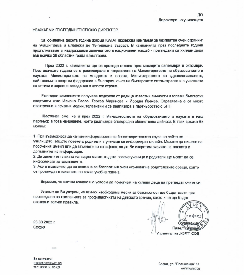 Безплатен очен скрининг