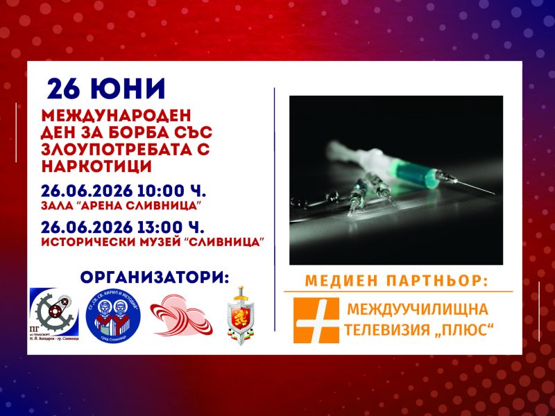 ПГТ „Н.Й.Вапцаров“ се включи в инициативата „Силата в мен“