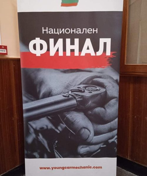 Национално състезание „Най-добър млад автомонтьор и водач на моторно превозно средство“
