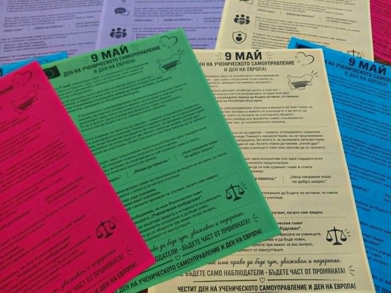 Учениците – активна част от училищната общност