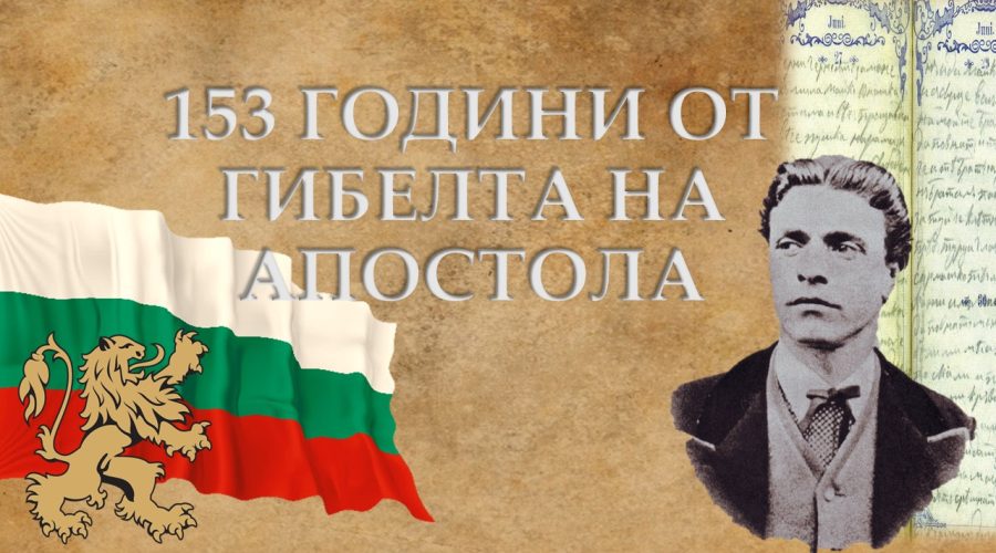Почит към Апостола в Професионалната гимназия по транспорт „Никола Йонков Вапцаров“
