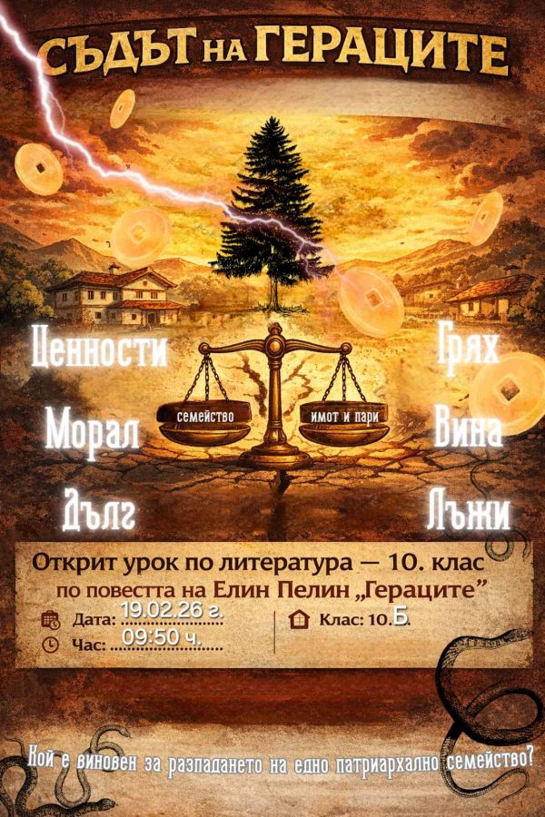 Дело №911: Кой носи вината за разпада на семейството на Гераците?