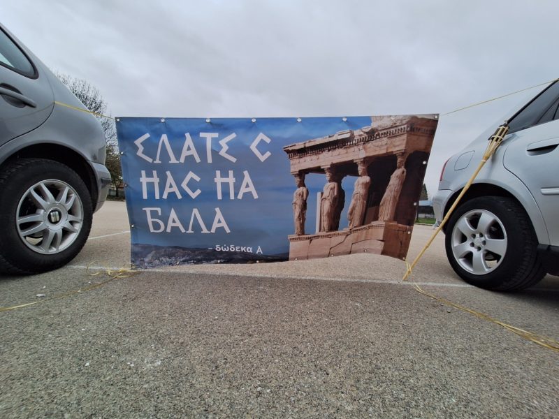 Покана за бала на 12. А клас – Випуск 2026