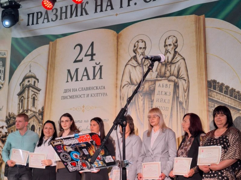 Педагогически специалисти бяха отличени по повод 24 май